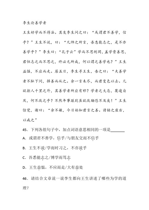 《李生论善学者》阅读练习及答案