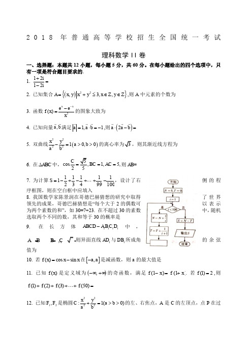 208年高考全国2卷理科数学