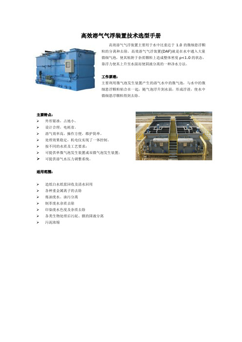 高效溶气气浮装置技术选型手册