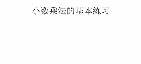 人教数学五年级上册一、二单元同步练习附答案