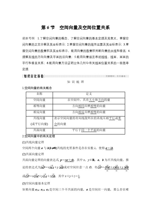 2020高考总复习创新设计数学理科北师大版教师文档第八章 第6节