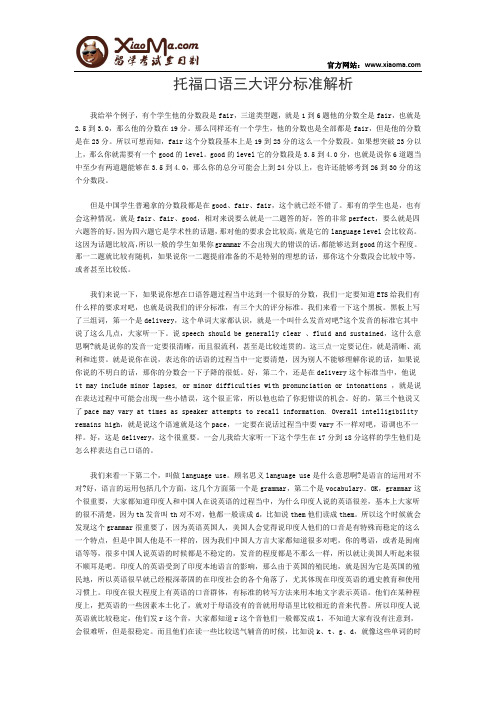 托福口语三大评分标准解析