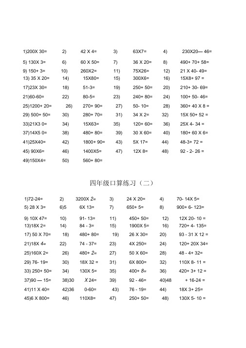 四年级数学口算练习题每天50道.doc