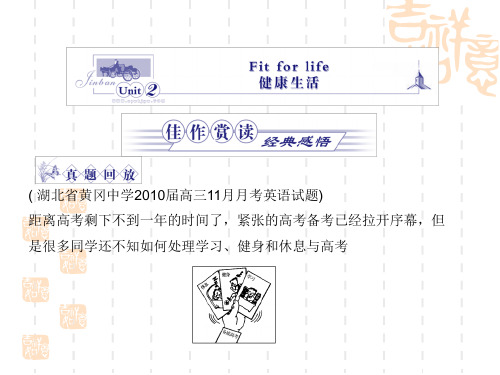 高三英语Fit for life课件