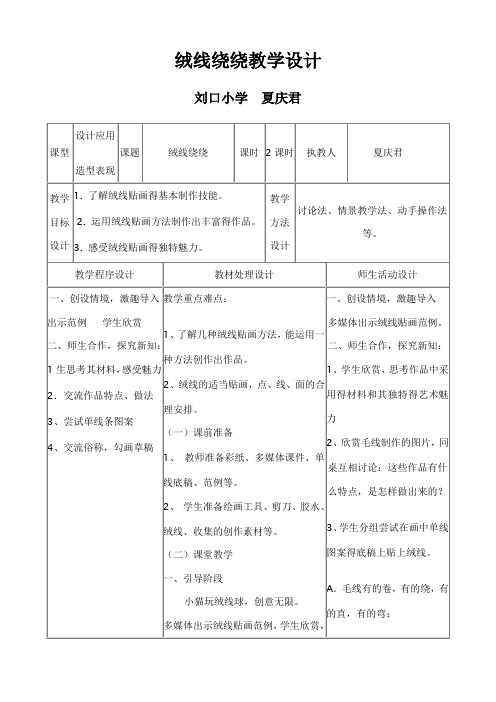 绒线绕绕教学设计