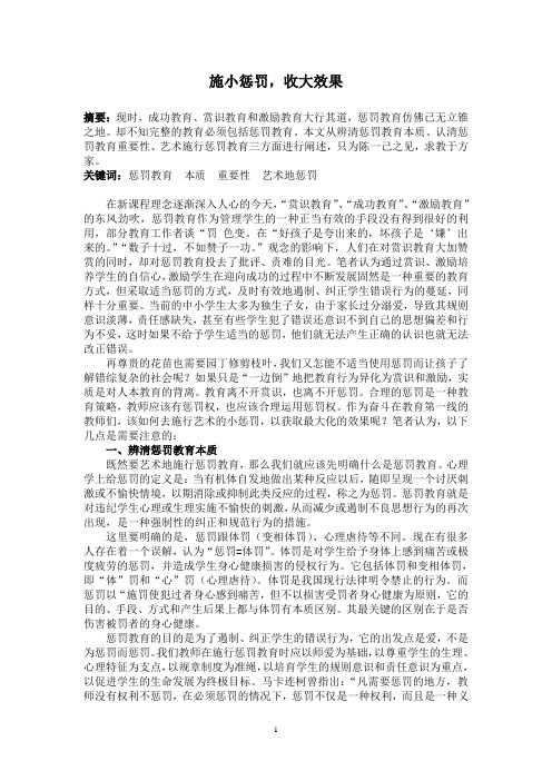 正文1：施小惩罚,收大效果