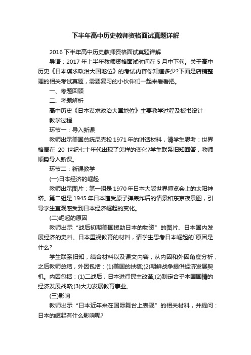 下半年高中历史教师资格面试真题详解