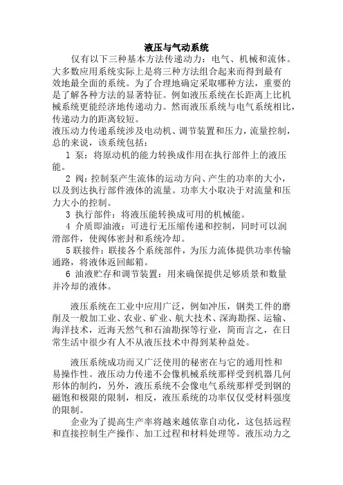 液压与气动系统外文翻译