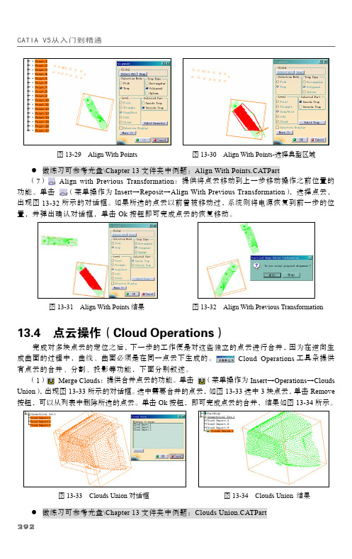 13.4 点云操作（Cloud Operations）_CATIA V5 从入门到精通_[共3页]