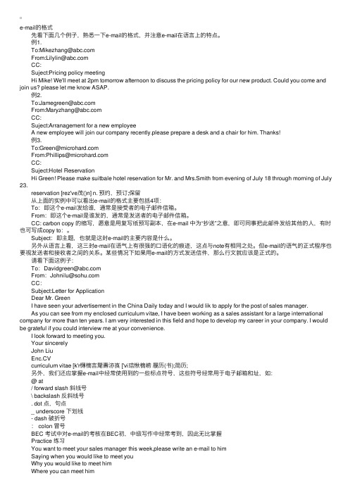 BEC商务英语写作：电子邮件Email写作格式及范文(2024版)