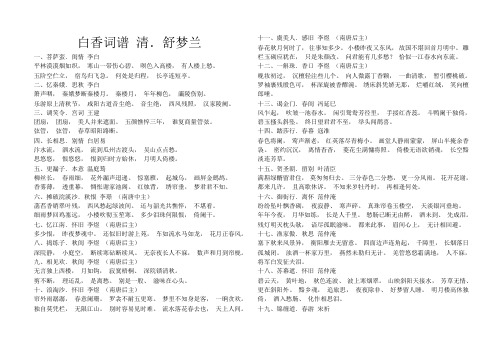 白香词谱_清代舒梦兰