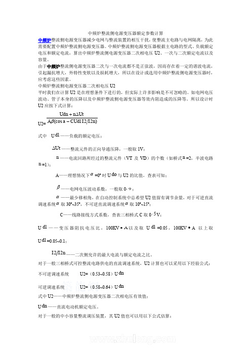 中频炉整流侧电源变压器额定参数计算