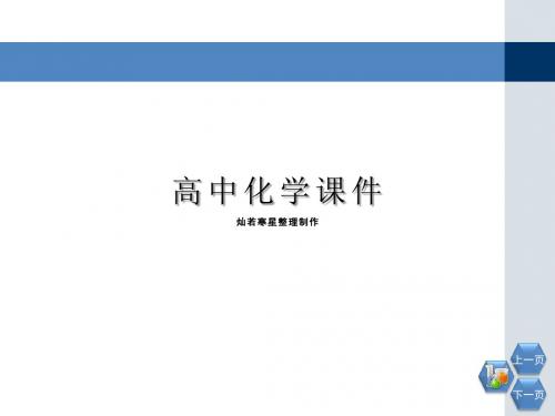 鲁科版高中化学必修一课件2.2《电解质》第一课时教学课件