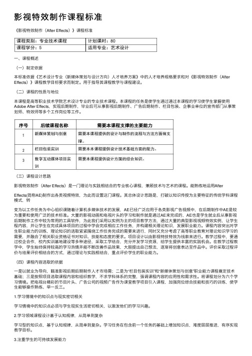 影视特效制作课程标准