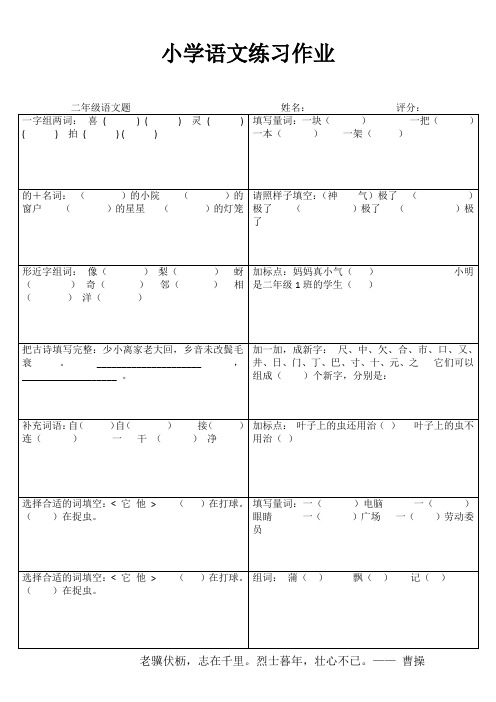 小学二年级语文课后强化训练I (99)