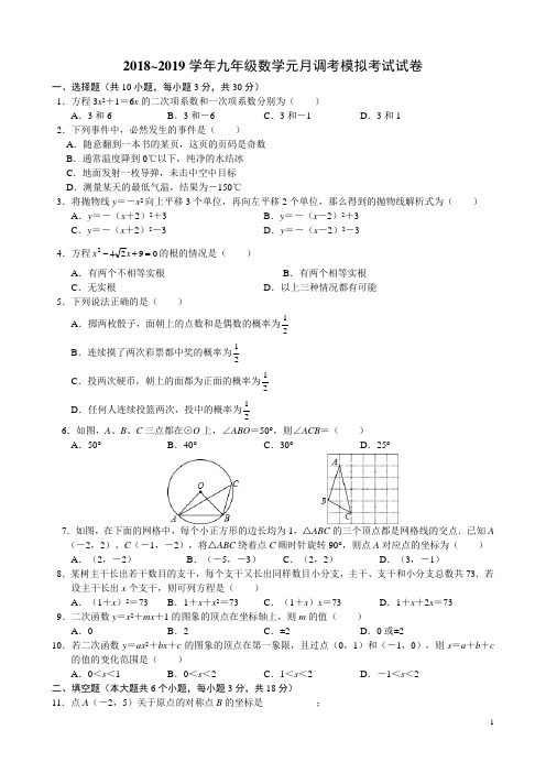 武汉市2018-2019学年元月调考模拟考试九年级数学试卷(二)