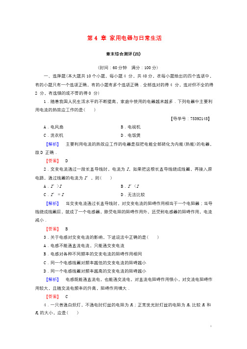 2018版高中物理第4章家用电器与日常生活章末综合测评粤教版选修1_120180622490