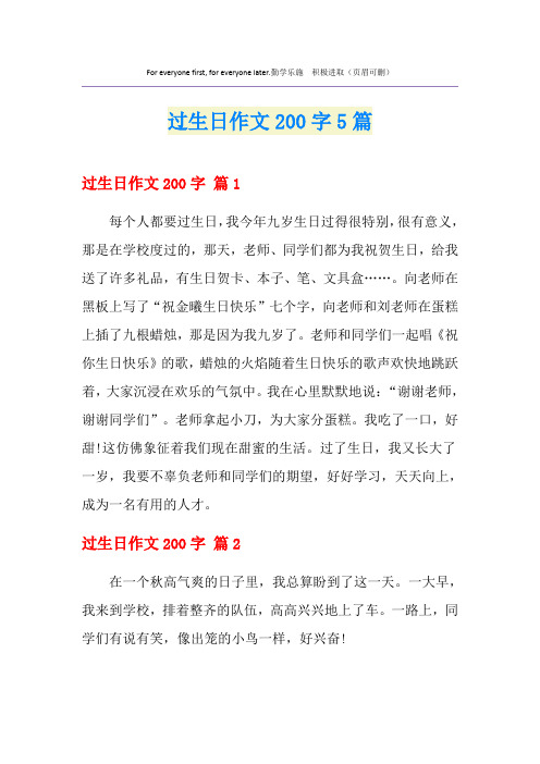 过生日作文200字5篇