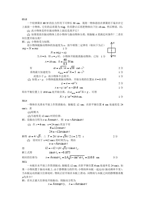 大学物理机械波振动题目