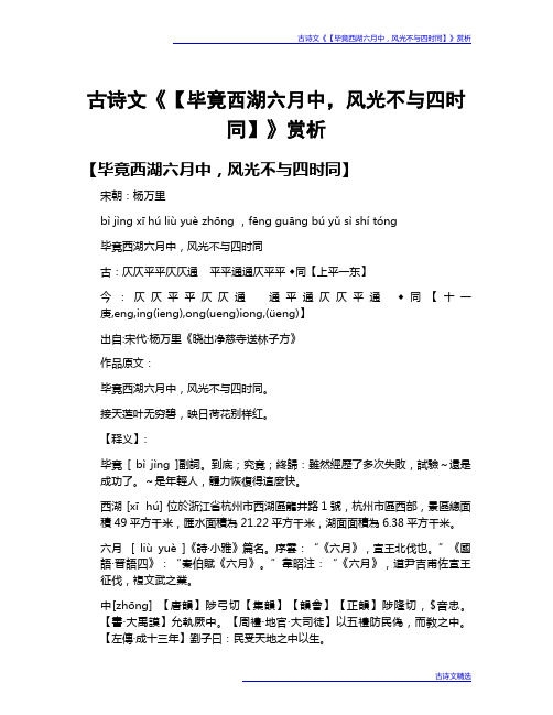 古诗文《【毕竟西湖六月中,风光不与四时同】》赏析