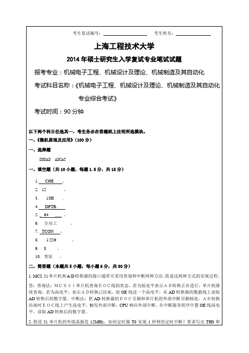 2014年上海工程技术机械设计复试试题B 答案