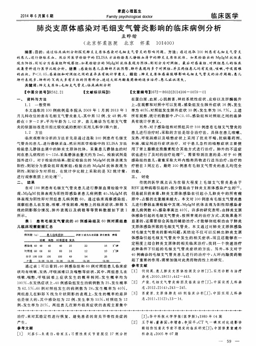 肺炎支原体感染对毛细支气管炎影响的临床病例分析