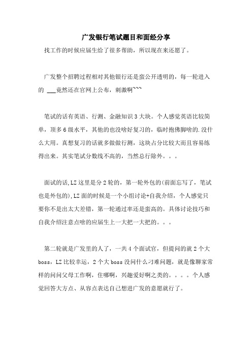 广发银行笔试题目和面经分享