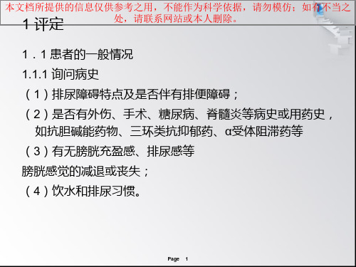 神经源性膀胱医疗护理指南培训课件