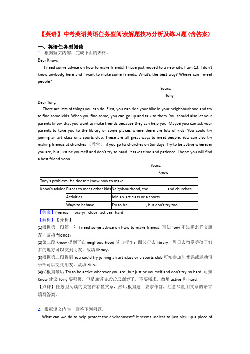 【英语】中考英语英语任务型阅读解题技巧分析及练习题(含答案)