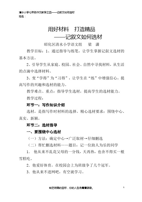 作为教学——如何精心选材
