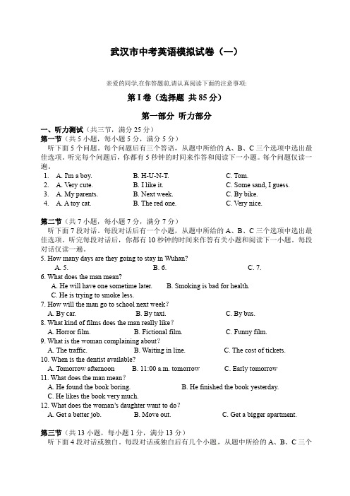 最新2019-2020年湖北省中考英语模拟试卷