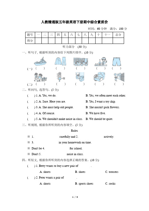 人教精通版五年级英语下册期中综合素质评价试卷 附答案