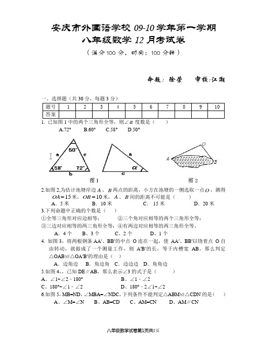 八年级上学期12月考数学试卷