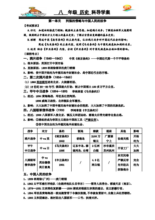 八上历史第1单元复习提纲