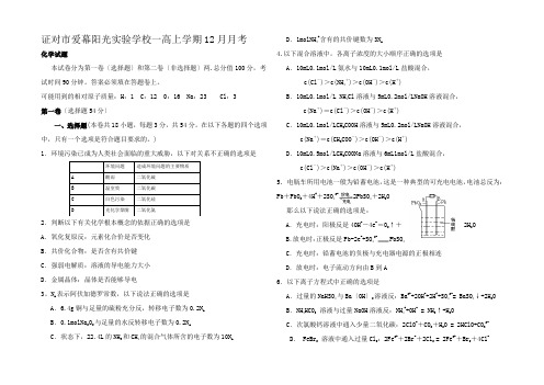 高三化学上学期12月月考试卷