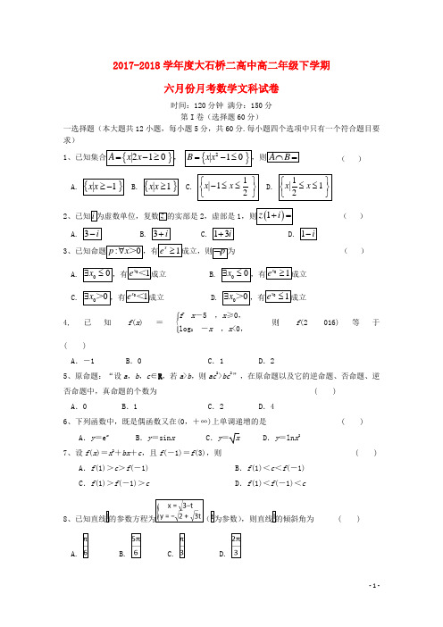 辽宁省大石桥市第二高级中学高二数学6月月考试题文