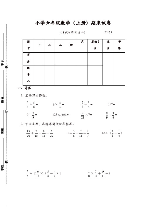 【推荐】2017.1苏教版六年级数学上册期末试题