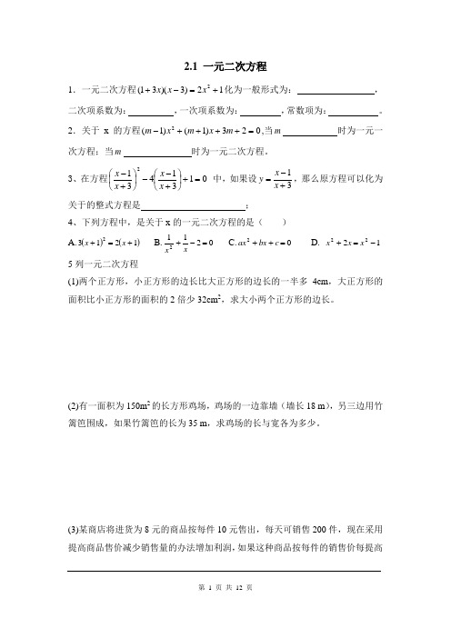 湘教版数学九年级上册2.1 一元二次方程1同步练习
