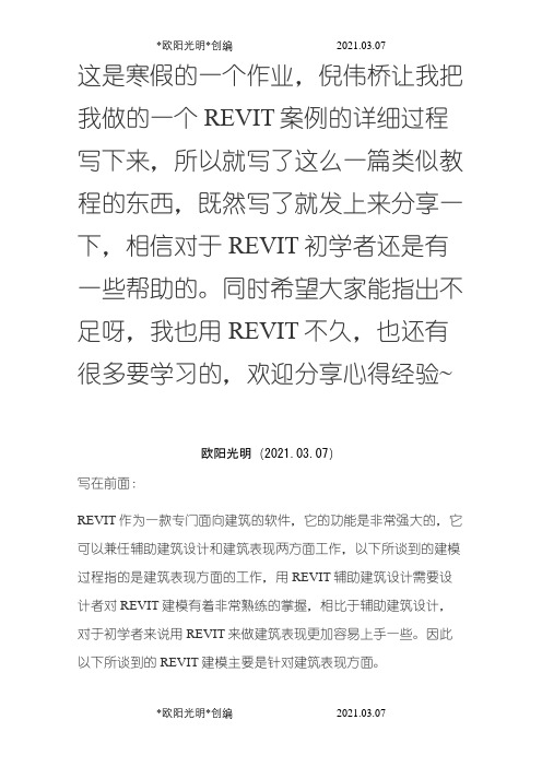 2021年revit非常经典的入门实战案例