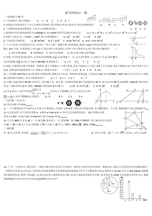 18深圳南山一模