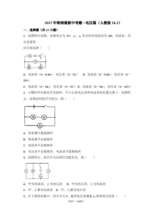 2017年物理最新中考题—电压篇