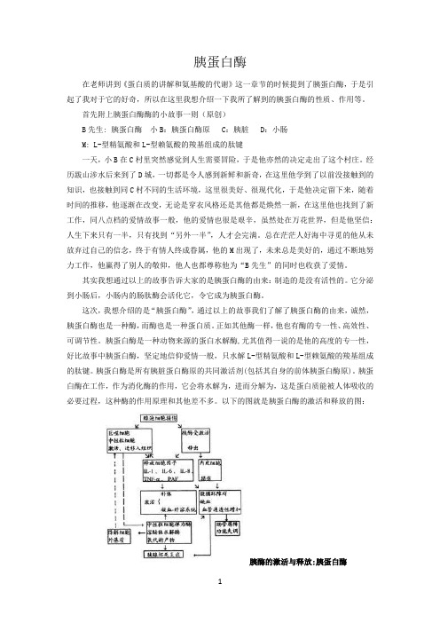 生物化学论文-胰蛋白酶