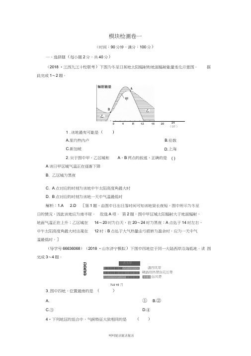 2019届高考地理一轮复习模块检测卷一新人教版(20210210160506)