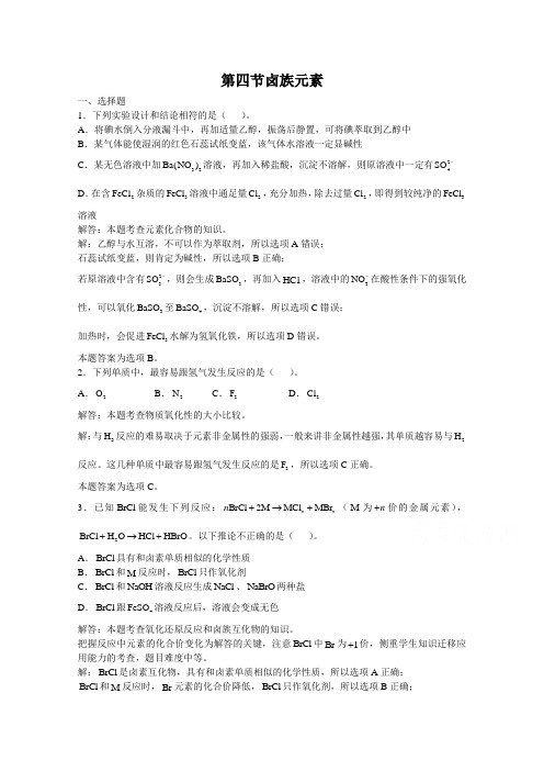 上海市华东师范大学第二附属中学(实验班用)2016届高三化学习题详解第2章卤族元素第4节卤族元素Word版含解