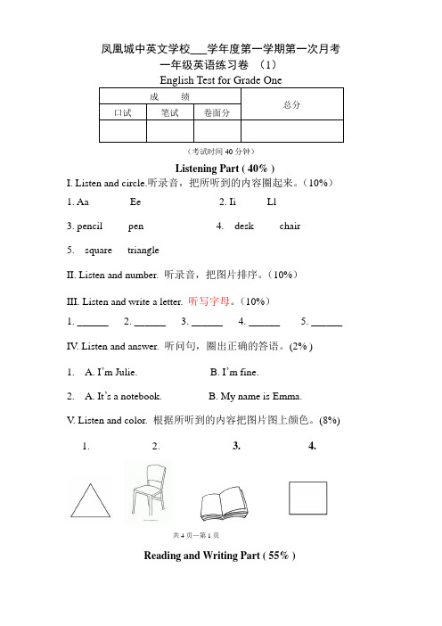 一年级第一次月考英语试卷