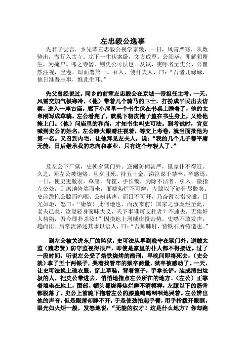 左忠毅公逸事