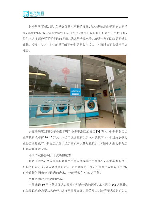 开一家干洗店的成本要多少