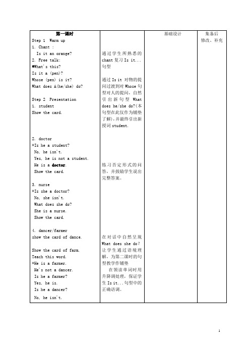 四年级英语上册 Unit1(1)教案 北师大版