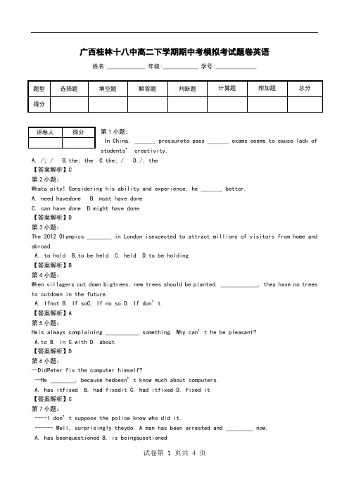 广西桂林十八中高二下学期期中考模拟考试题卷英语