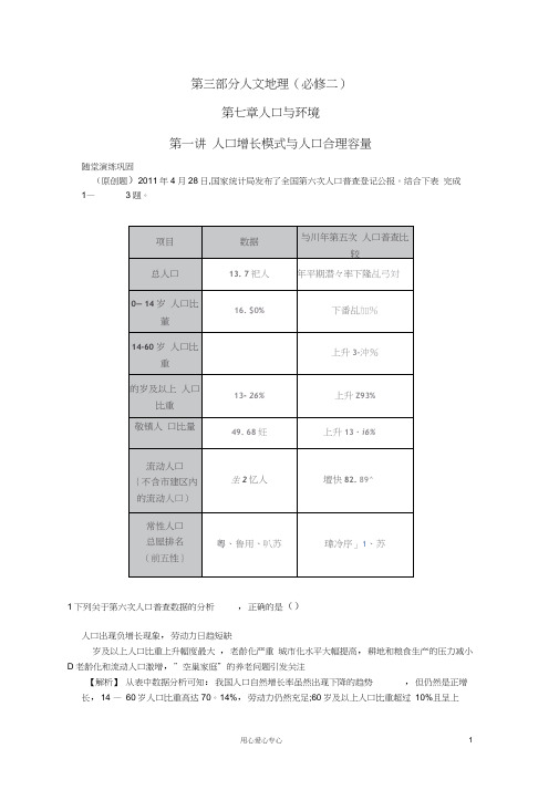 【志鸿优化系列赢在高考】2013高考地理一轮复习7.1人口增长模式与人口合理容量